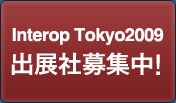 Interop Tokyo 2009
Exhibit Contact NOW!