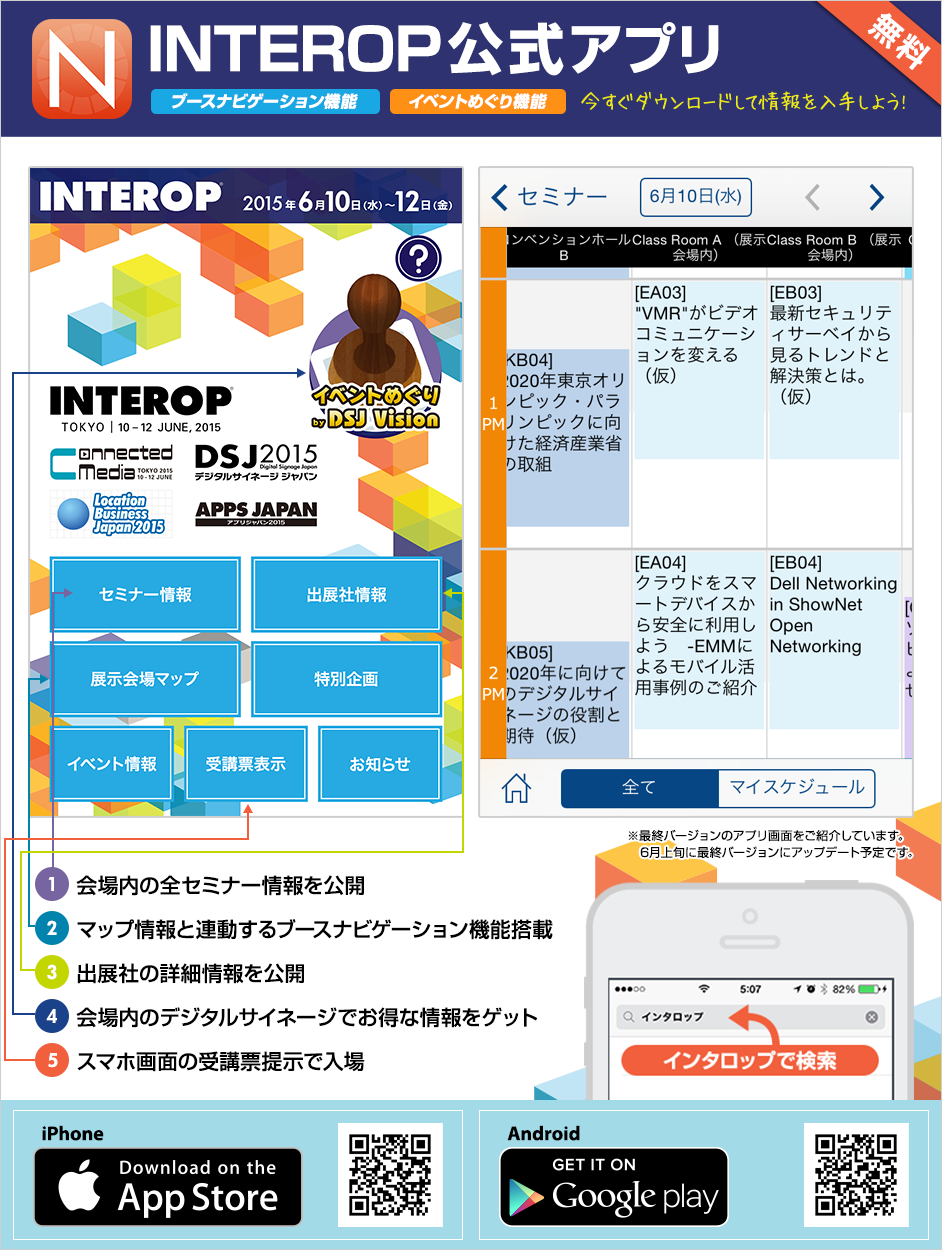 Interop公式アプリ