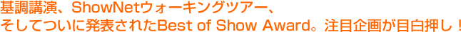 uAShowNetEH[LOcA[A
Ăɔ\ꂽBest of Show AwardBڊ悪ڔ