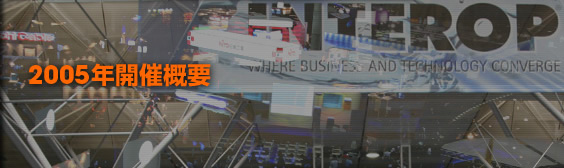 2005年開催概要