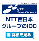 NTTスマートコネクト