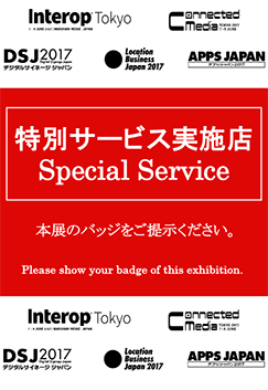 幕張メッセ周辺飲食店 割引のご案内 Interop Tokyo 17