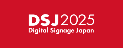 デジタルサイネージ ジャパン 2025